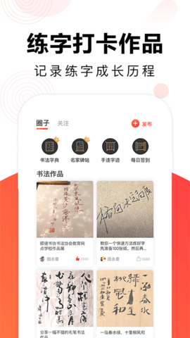 毛钢字帖生成器免费版