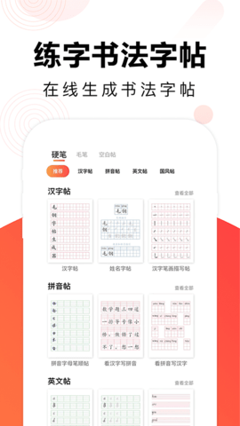 毛钢字帖生成器免费版