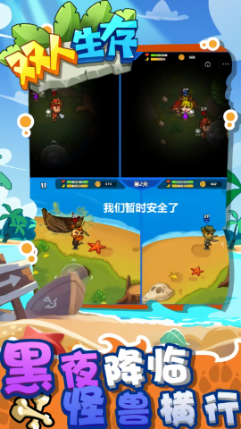 双人生存最新版