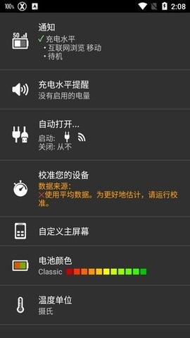 绚丽电量专业版