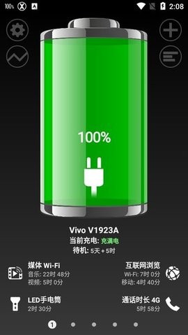 绚丽电量专业版
