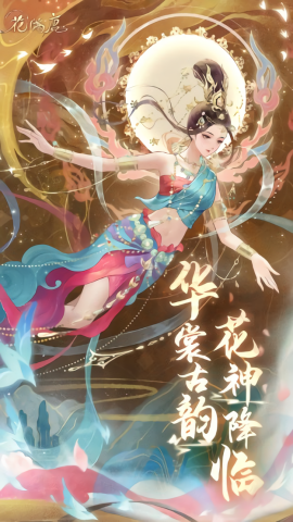 花满唐免费版