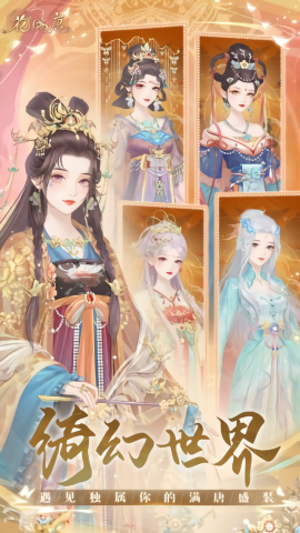 花满唐免费版