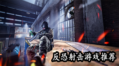 警察反恐射击