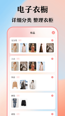 我的衣橱最新版