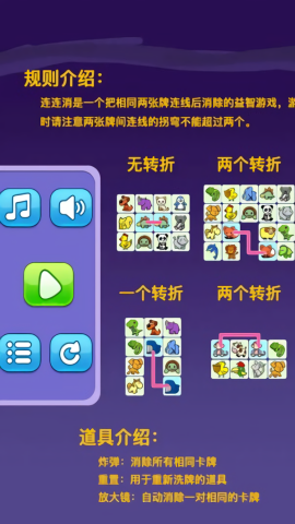 智慧闯关消除冠军赛