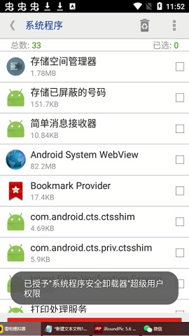 系统程序安全卸载器去广告版