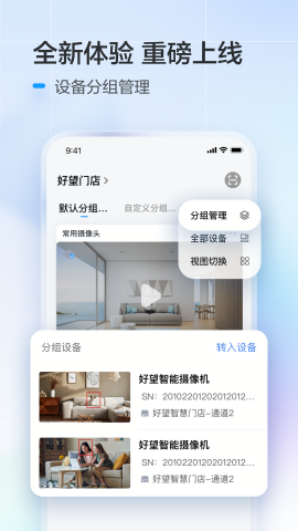 华为好望监控app