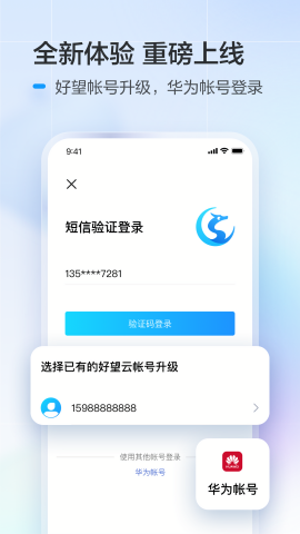 华为好望监控app