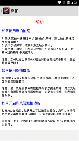 默拍