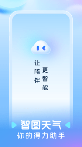 智图天气预报手机版