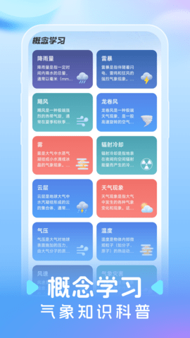 智图天气预报手机版