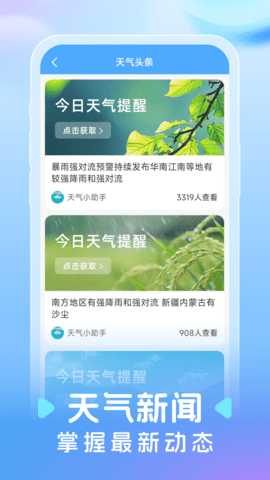 智图天气预报手机版