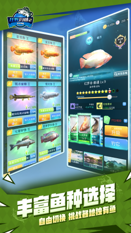 狂野钓鱼2