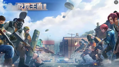 吃鸡王者精英