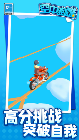 空中跑酷