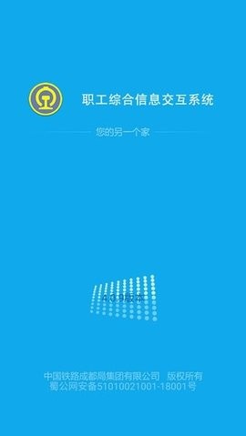智慧成铁职工版