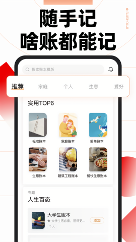 随手记