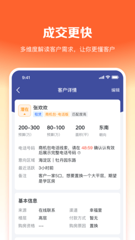 幸福客经纪人版