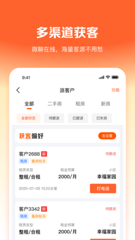 幸福客经纪人版