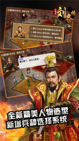 三国志刘备传