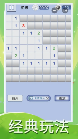 扫雷大作战