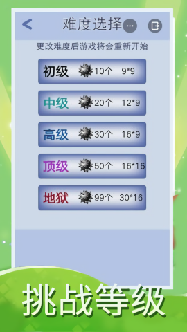 扫雷大作战