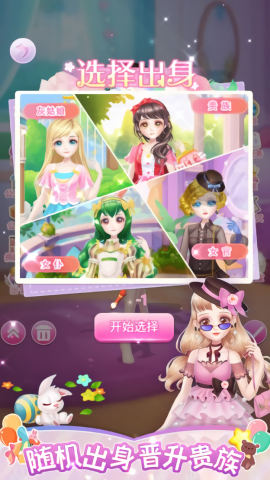 公主百变衣橱