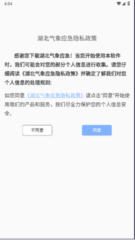 湖北气象应急