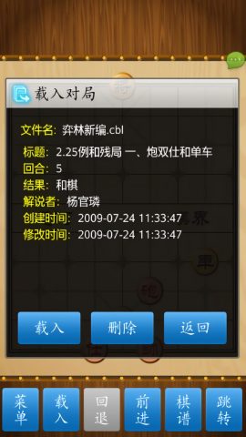 中国象棋竞技版