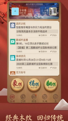 天天象棋官方免费版