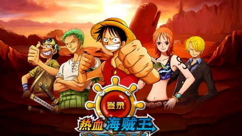 热血海贼王单机版手机版