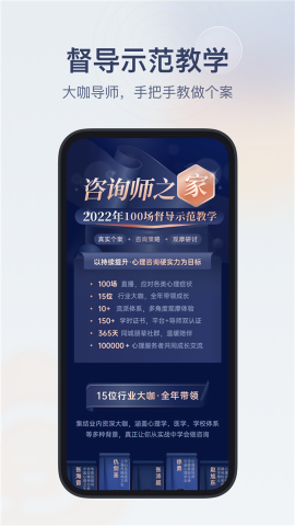 咨询师之家
