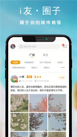 i友未来社区
