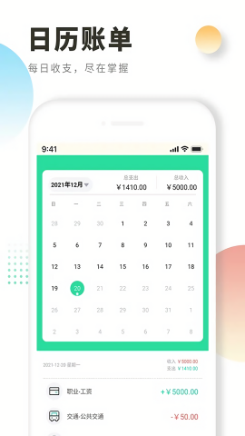 每日记账软件免费版