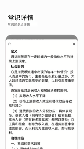 公考常识app官方最新版