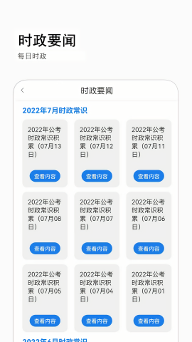 公考常识app官方最新版