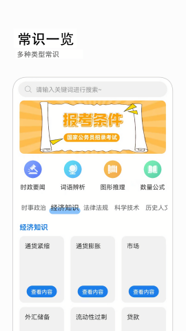 公考常识app官方最新版