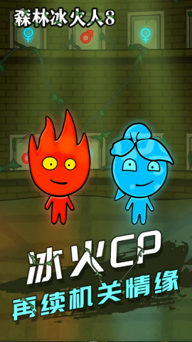 红蓝冰火人