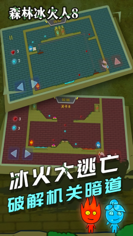 红蓝冰火人