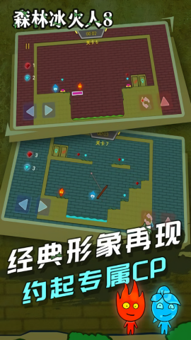 红蓝冰火人