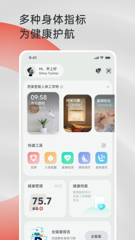 西昊智能家居官方版