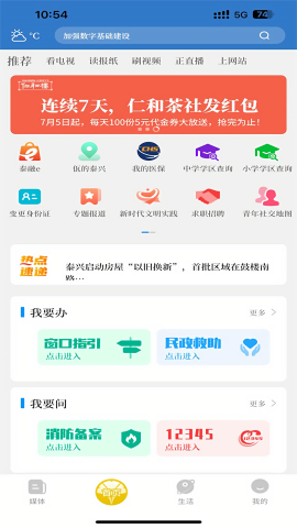 智慧泰兴