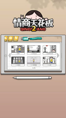 情商天花板2