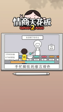 情商天花板2