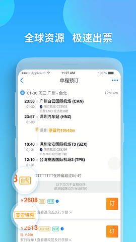 美亚航旅官方中文版