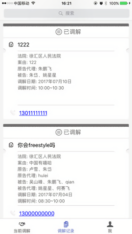 北京云法庭当事人端