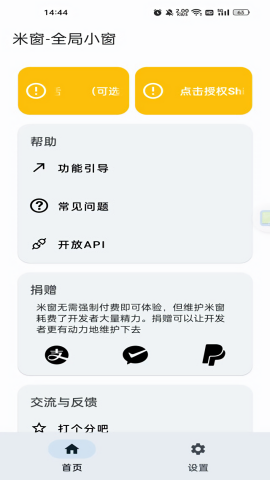 米窗全局小窗旧版