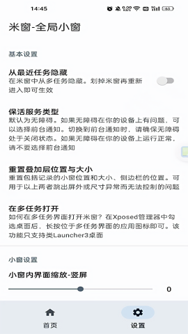米窗全局小窗旧版