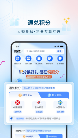 悦积分app官方版